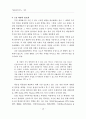 학문과 예술의 독자성 추구 노력과 그 교육학적 시사점의 탐색 14페이지