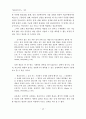학문과 예술의 독자성 추구 노력과 그 교육학적 시사점의 탐색 16페이지