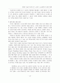 학문과 예술의 독자성 추구 노력과 그 교육학적 시사점의 탐색 17페이지
