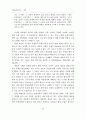 학문과 예술의 독자성 추구 노력과 그 교육학적 시사점의 탐색 18페이지