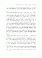 학문과 예술의 독자성 추구 노력과 그 교육학적 시사점의 탐색 23페이지