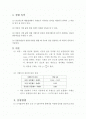 토목재료 및 실험 2페이지