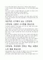 [우수평가자료]고전강독 독후감 서평, 개인적인 감상과 느낀 점과 교훈은 무엇인가?. 3페이지