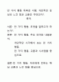 [우수평가자료]만 가지 행동 독후감 서평, 개인적인 감상과 느낀 점과 교훈은 무엇인가?. 1페이지