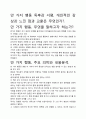 [우수평가자료]만 가지 행동 독후감 서평, 개인적인 감상과 느낀 점과 교훈은 무엇인가?. 2페이지