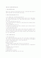 경영 정보 시스템의 평가와 품질 보증 1페이지