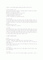 경영 정보 응용시스템의 개발 및 실행 3페이지