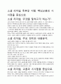 [우수평가자료]소셜 리더쉽 독후감 서평, 핵심교훈과 시사점을 중심으로. 2페이지