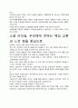 [우수평가자료]소셜 리더쉽 독후감 서평, 핵심교훈과 시사점을 중심으로. 3페이지
