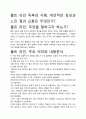 [우수평가자료]폴트 라인 독후감 서평, 개인적인 감상과 느낀 점과 교훈은 무엇인가?. 2페이지
