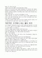 [우수평가자료]폴트 라인 독후감 서평, 개인적인 감상과 느낀 점과 교훈은 무엇인가?. 3페이지