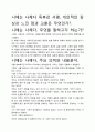 [우수평가자료]니체는 나체다 독후감 서평, 개인적인 감상과 느낀 점과 교훈은 무엇인가?. 2페이지