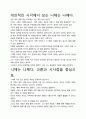 [우수평가자료]니체는 나체다 독후감 서평, 개인적인 감상과 느낀 점과 교훈은 무엇인가?. 3페이지