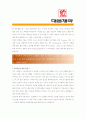 [ 대웅제약 - 공채 최종합격 ]합격자기소개서,대웅제약자기소개서자소서,대웅제약자소서자기소개서,대웅제약자기소개서,대웅제약자기소개서, 자기소개서, 기업자기소개서 2페이지