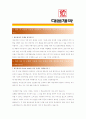 [ 대웅제약 - 공채 최종합격 ]합격자기소개서,대웅제약자기소개서자소서,대웅제약자소서자기소개서,대웅제약자기소개서,대웅제약자기소개서, 자기소개서, 기업자기소개서 3페이지