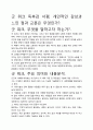 [우수평가자료]굿 워크 독후감 서평, 개인적인 감상과 느낀 점과 교훈은 무엇인가?. 2페이지