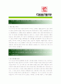 [ 대웅제약 - 영업 ]합격자기소개서,대웅제약영업자기소개서자소서,대웅제약영업자소서자기소개서,대웅제약영업자기소개서,대웅제약영업자기소개서, 자기소개서, 기업자기소개서 2페이지