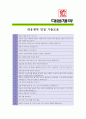 [ 대웅제약 - 영업 ]합격자기소개서,대웅제약영업자기소개서자소서,대웅제약영업자소서자기소개서,대웅제약영업자기소개서,대웅제약영업자기소개서, 자기소개서, 기업자기소개서 5페이지