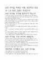 [우수평가자료]오픈 리더쉽 독후감 서평, 개인적인 감상과 느낀 점과 교훈은 무엇인가?. 2페이지