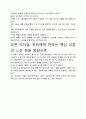 [우수평가자료]오픈 리더쉽 독후감 서평, 개인적인 감상과 느낀 점과 교훈은 무엇인가?. 4페이지