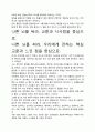 [우수평가자료]나쁜 뇌를 써라 독후감 서평, 개인적인 감상과 느낀 점과 교훈은 무엇인가?. 4페이지