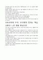 [우수평가자료]오토코마에 두부 독후감 서평, 개인적인 감상과 느낀 점과 교훈은 무엇인가?. 4페이지