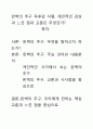 [우수평가자료]완벽의 추구 독후감 서평, 개인적인 감상과 느낀 점과 교훈은 무엇인가?. 1페이지