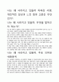 [우수평가자료]나는 왜 사라지고 있을까 독후감 서평, 개인적인 감상과 느낀 점과 교훈은 무엇인가?. 2페이지