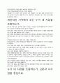[우수평가자료]누가 내 지갑을 조종하는가 독후감 서평, 개인적인 감상과 느낀 점과 교훈은 무엇인가?. 3페이지