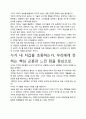 [우수평가자료]누가 내 지갑을 조종하는가 독후감 서평, 개인적인 감상과 느낀 점과 교훈은 무엇인가?. 4페이지