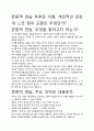 [우수평가자료]존중력 연습 독후감 서평, 개인적인 감상과 느낀 점과 교훈은 무엇인가?. 2페이지