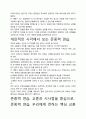 [우수평가자료]존중력 연습 독후감 서평, 개인적인 감상과 느낀 점과 교훈은 무엇인가?. 3페이지