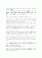 더 큰 나를 위해 나를 버리다 감상문 2페이지
