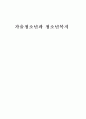 가출청소년과 청소년복지 1페이지
