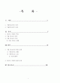 가출청소년과 청소년복지 2페이지
