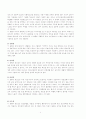 가출청소년과 청소년복지 4페이지