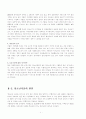 가출청소년과 청소년복지 6페이지
