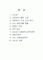 HJC 마케팅, 성공사례, 마케팅전략, 성공전략, 경영전략분석, 기업소개 및 역사와 특징소개, 경영전략분석, 성공사례, 성공전략, 마케팅전략, STP전략, SWOT분석, 4P전략, 개선점 2페이지
