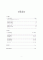 [성인간호학] Malignant neoplasm of Stomach Cancer(위암) 케이스 스터디 2페이지