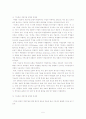 체육교육 논문(본문) - 기능중심 게임모형과 이해중심 게임모형 5페이지