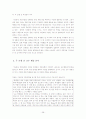 체육교육 논문(본문) - 기능중심 게임모형과 이해중심 게임모형 38페이지