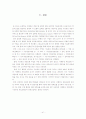 체육교육 논문(본문) - 기능중심 게임모형과 이해중심 게임모형 41페이지