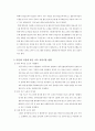 다문화 가정을 위한 한글교육 2페이지