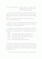 교육과정의 조직방식의 원리와 근거 2페이지