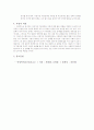 시장원리로 운영되는 사회복지사업 장,단점(이혼가정 지원정책) 4페이지