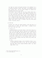 범죄통계와 암수범죄 6페이지