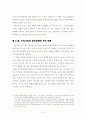 광역경제권의 성공적 추진을 위한 과제 (거버넌스의 구축) 11페이지