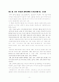광역경제권의 성공적 추진을 위한 과제 (거버넌스의 구축) 23페이지