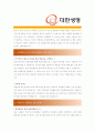 [ (한화)대한생명보험 - 경영부문]합격 자기소개서 자소서, 대한생명보험경영 자기소개서 자소서, 대한생명보험경영 자기소개서샘플, 대한생명보험경영 합격 자기소개서, 대한생명보험경영 자기소개서, 자기소개서 2페이지