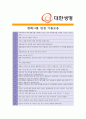 [ (한화)대한생명보험 - 경영부문]합격 자기소개서 자소서, 대한생명보험경영 자기소개서 자소서, 대한생명보험경영 자기소개서샘플, 대한생명보험경영 합격 자기소개서, 대한생명보험경영 자기소개서, 자기소개서 5페이지